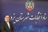 ثبت‌نام ۱۹۵ داوطلب در انتخابات شوراهای روستایی یزد