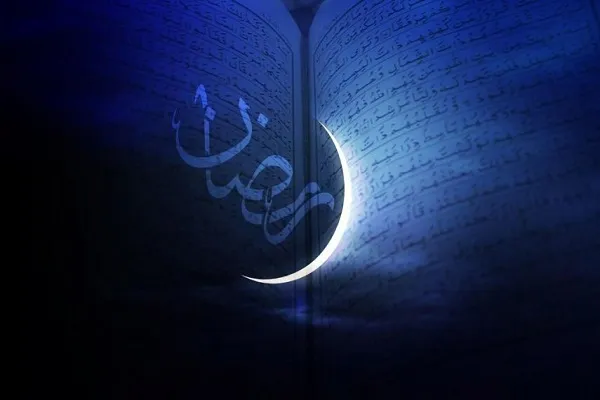 غداً السبت أول ايام شهر رمضان المبارك في ايران