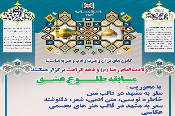 «طلوع عشق» در دانشگاه علوم پزشکی سمنان