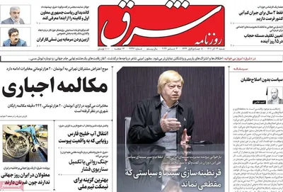 روزنامه شرق