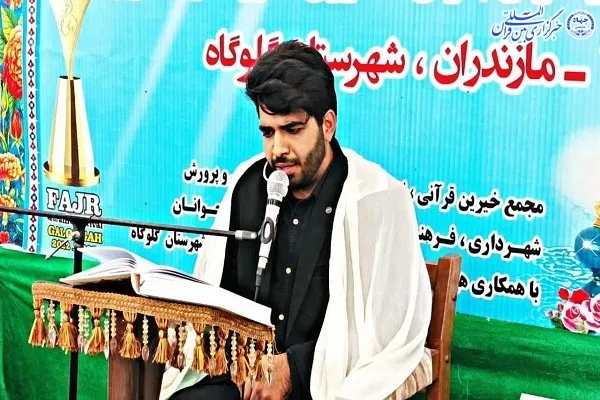 جشنواره تلاوت های مجلسی شرق استان مازندران