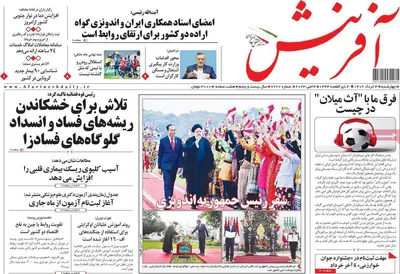 روزنامه آفرینش