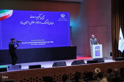 تودیع و معارفه مدیرکل فرهنگ و ارشاد اسلامی استان یزد