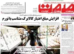 صفحات نخست روزنامه‌های یکشنبه ۱۲ بهمن ۱۴۰۴