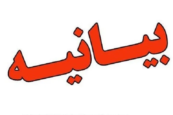 بیانیه اتحادیه تشکل‌های قرآن و عترت کشور صادر شد