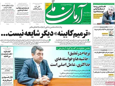 روزنامه آرمان ملی
