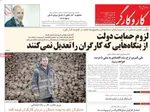 صفحات نخست روزنامه‌های شنبه ۵ اردیبهشت ۱۴۰۵