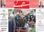 صفحه نخست روزنامه‌های چهارشنبه ۲۱ آبان ۱۴۰۴