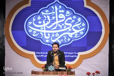 همایش عمری با قرآن
