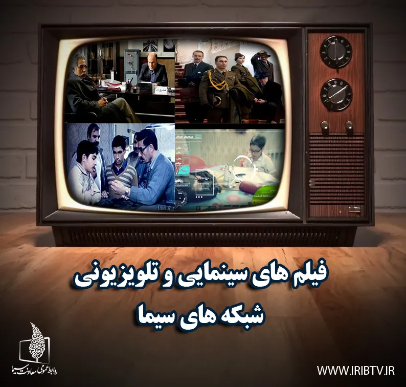 «استرداد» و «یتیم‌خانه ایران» آخر هفته در سیما
