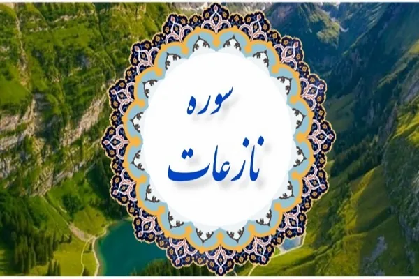 پاسخ خداوند به پرسش «زمان وقوع رستاخيز»