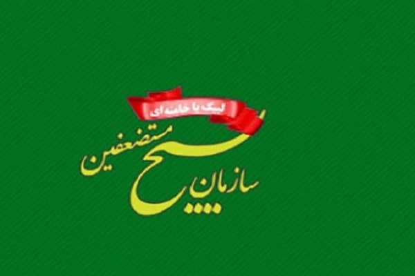 سازمان بسیج مستضعفین