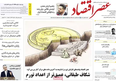 صفحه نخست روزنامه‌های چهارشنبه
۱۲ شهریور ۱۴۰۴