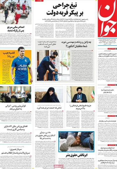 روزنامه جوان