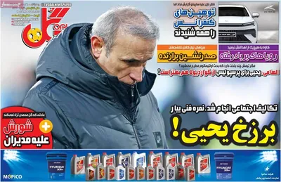 روزنامه گل