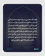 فرهنگ اسلامی و تفاوت آن با فرهنگ غربی
