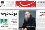 روزنامه شرق