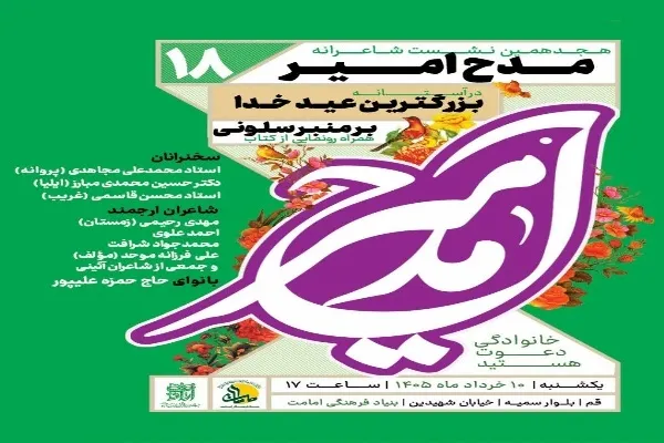 کتاب «بر منبر سلونی» در قم رونمایی می‌شود