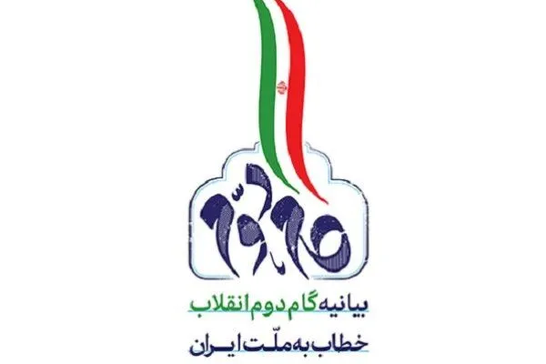آغاز نهضت تبیین و رمزگشایی از بیانیه گام دوم انقلاب در فرهنگسرای اندیشه