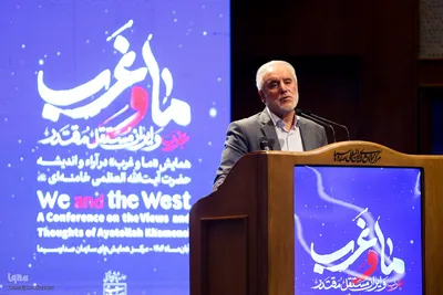 همایش «ما و غرب؛ در آرا و اندیشه حضرت آیت‌الله‌ العظمی خامنه‌ای»