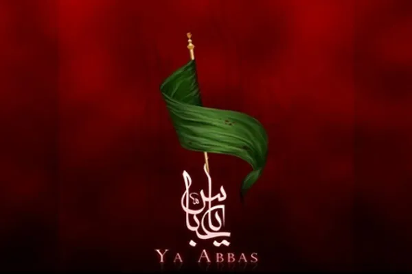 Kerbela Yiğidi Hz. Abbas (a.s)