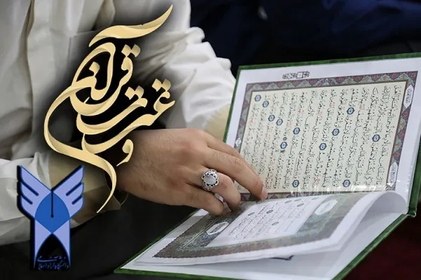 چالش‌ جذب مدرس برای 3 هزار کلاس قرآن دانشگاه آزاد اسلامی + صوت