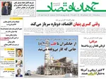 صفحه نخست روزنامه‌های شنبه ۱ آذر ۱۴۰۴