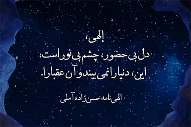 استوری‌موشن | حضورِ دل