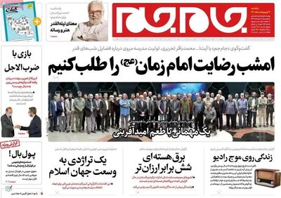 روزنامه جام جم