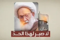 Ang Matataas na Kleriko ng Shia ng Bahrain Nagbabala ng Mapaminsalang mga Bunga ng Pangkaraniwang Ugnayan
