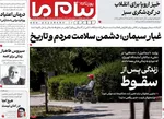 صفحه نخست روزنامه‌های ‌سه‌شنبه ۲ دی ۱۴۰۴