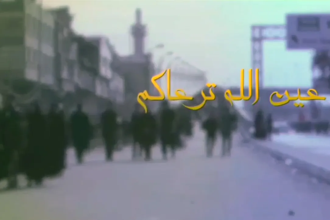 نماهنگ/ «عین الله ترعاکم» با صدای باسم کربلایی