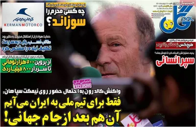 روزنامه گل