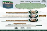 نشست بررسی کتاب «امتداد مکتب امامین انقلاب» برگزار می‌شود