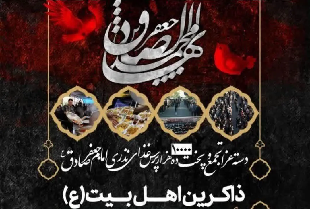 طبخ و توزیع ۱۰ هزار پرس غذای نذری امام صادق(ع) در تهرانسر
