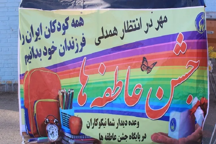 کمک ۲ میلیارد تومانی مردم خیر کرمانشاه به جشن عاطفه‌ها