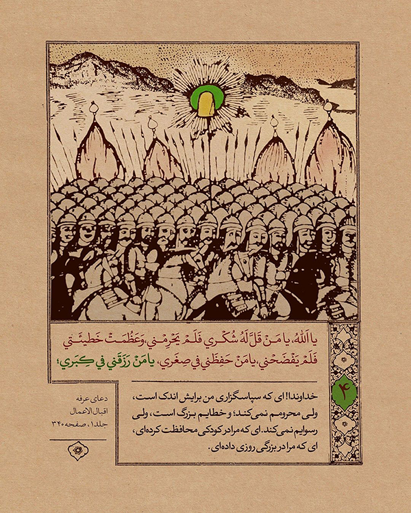 مناجات امام حسین