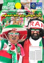 صفحات نخست روزنامه‌های سه‌شنبه ۲۹ اردیبهشت ۱۴۰۵