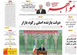 صفحه نخست روزنامه‌های سه‌شنبه ۴ شهریور ۱۴۰۴