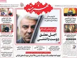 صفحه نخست روزنامه‌های دوشنبه ۲۳ تیر ۱۴۰۴