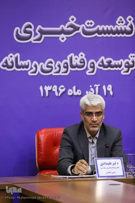 نشست خبری معاون توسعه و فناوری رسانه ملی