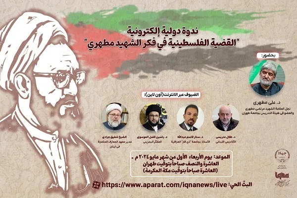 إیران: تنظيم ندوة دولية بعنوان 