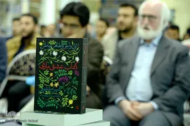 مراسم رونمایی از کتاب «عشق بازی»