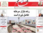 صفحات نخست روزنامه‌های دوشنبه ۱۸ خرداد ۱۴۰۵