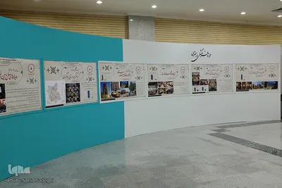 نمایشگاه دستاوردهای چهل ساله انقلاب اسلامی