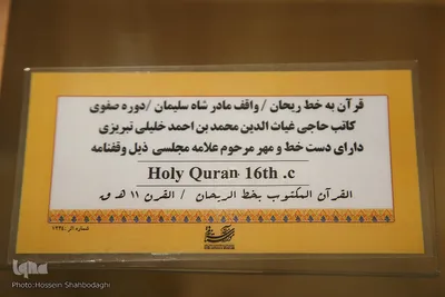 گنجینه قرآن‌های خطى موزه آستان مقدس حضرت معصومه(س)