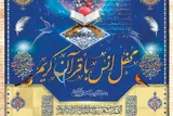 برگزاری بیش از ۶۸ هزار محفل قرآنی در چهارمحال‌و‌بختیاری