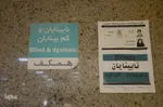 کتابخانه نابینایان و کم بینایان -  تبریز