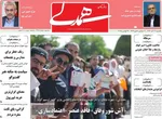 صفحه نخست روزنامه‌های یکشنبه ۲ آذر ۱۴۰۴