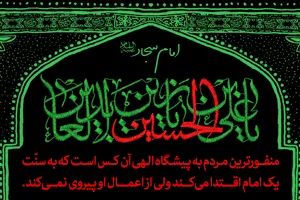 دَمی با زین‌العابدین زینت عبادت‌کنندگان عالم